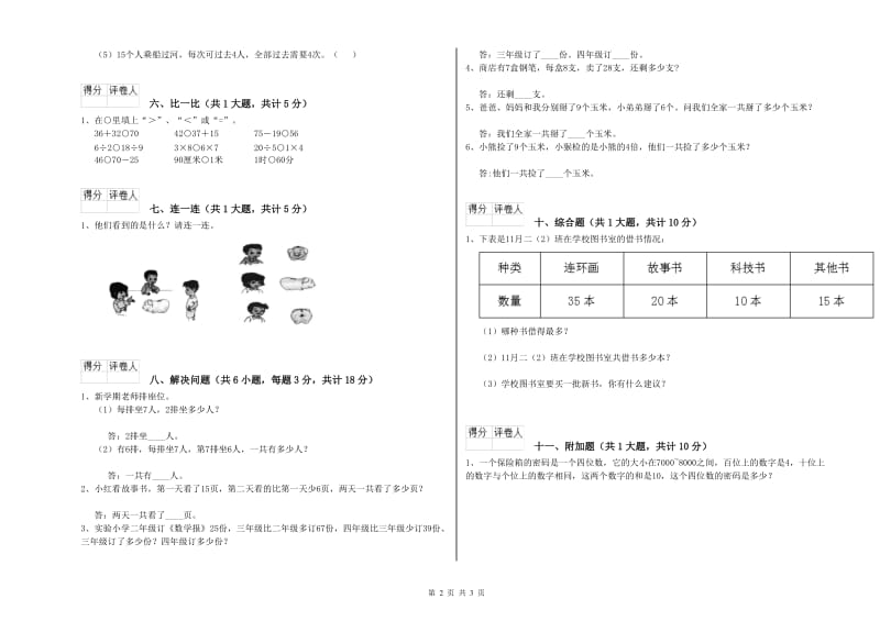 浙教版二年级数学上学期期末考试试卷D卷 含答案.doc_第2页