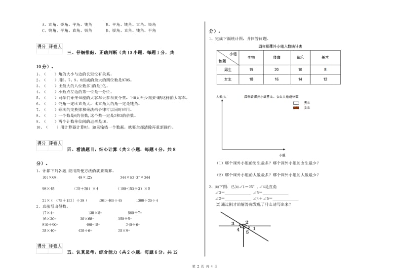 河北省重点小学四年级数学上学期综合检测试题 含答案.doc_第2页