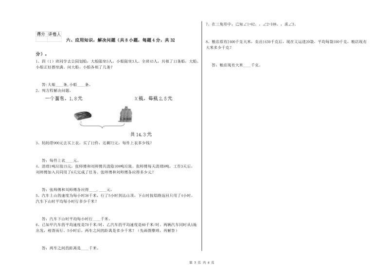 河北省重点小学四年级数学上学期综合检测试题 含答案.doc_第3页