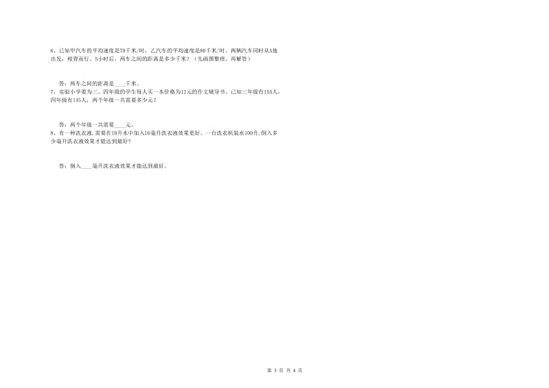 江西版四年级数学下学期期末考试试卷A卷 附解析.doc_第3页