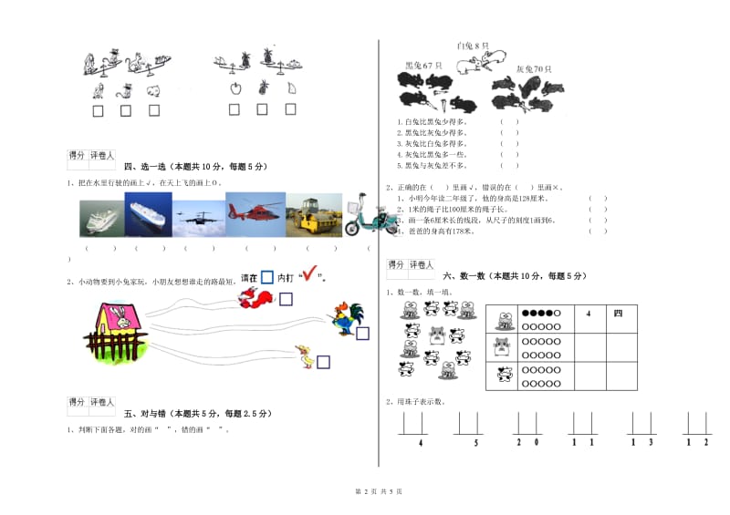 海口市2020年一年级数学下学期期中考试试题 附答案.doc_第2页