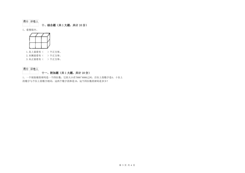 海东市二年级数学下学期开学检测试卷 附答案.doc_第3页