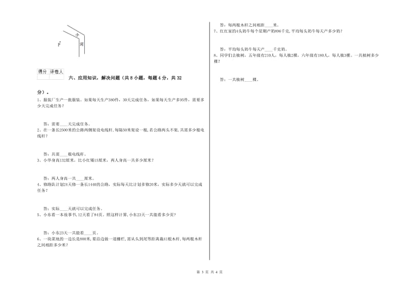 沪教版四年级数学下学期开学考试试题B卷 含答案.doc_第3页