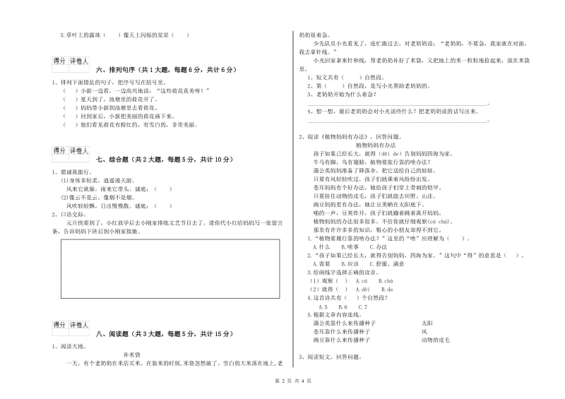 沪教版二年级语文上学期同步练习试卷 附答案.doc_第2页