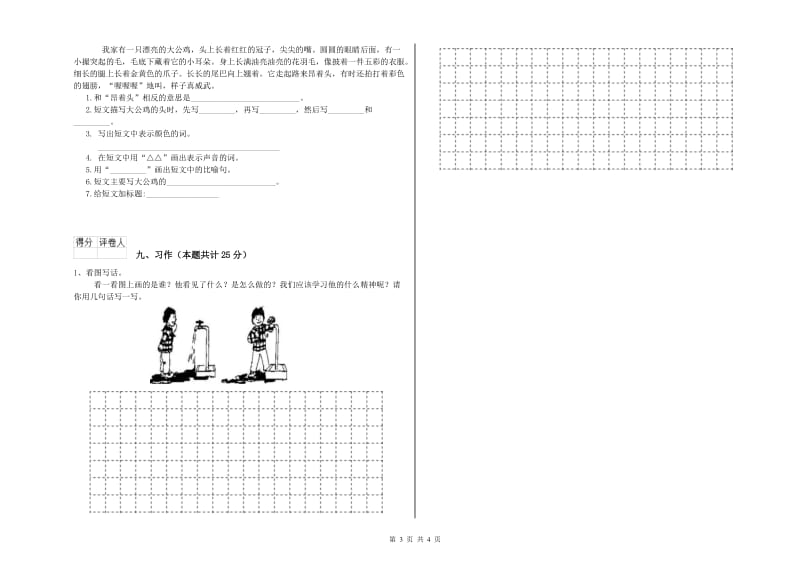 沪教版二年级语文上学期同步练习试卷 附答案.doc_第3页