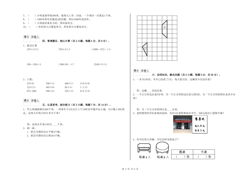 江西版三年级数学【上册】期末考试试卷C卷 附答案.doc_第2页