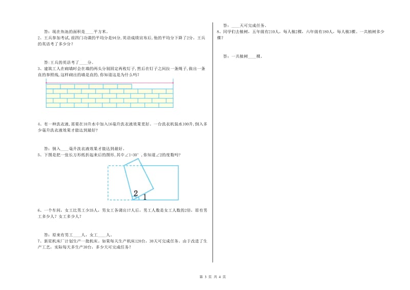 浙江省2020年四年级数学【下册】全真模拟考试试题 含答案.doc_第3页