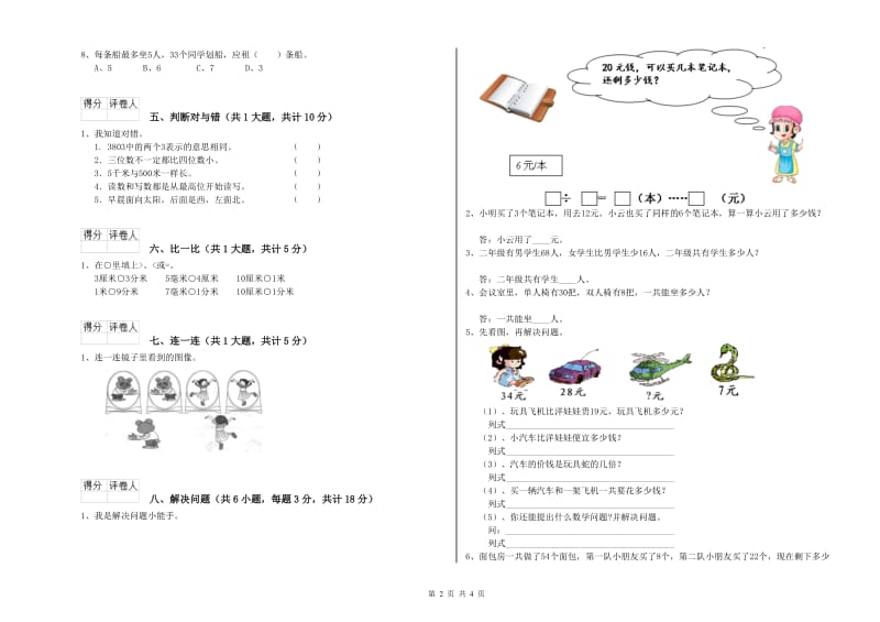 江苏版二年级数学下学期期中考试试卷D卷 含答案.doc_第2页