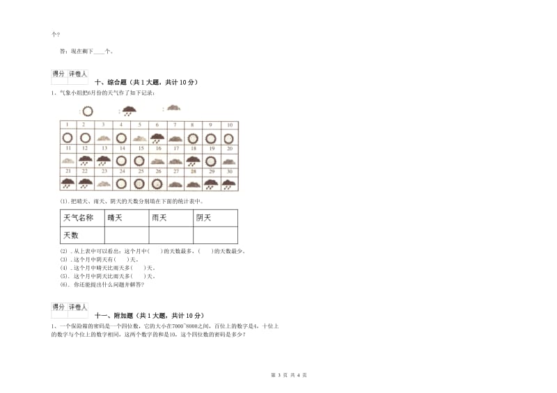 江苏版二年级数学下学期期中考试试卷D卷 含答案.doc_第3页