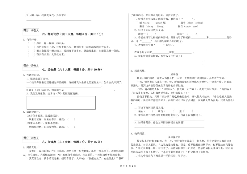 沪教版二年级语文上学期自我检测试题 附解析.doc_第2页