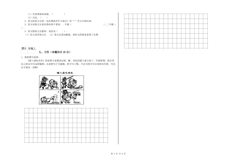 沪教版二年级语文上学期自我检测试题 附解析.doc_第3页