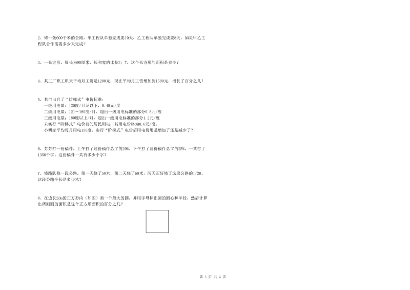 河南省2019年小升初数学强化训练试卷C卷 含答案.doc_第3页