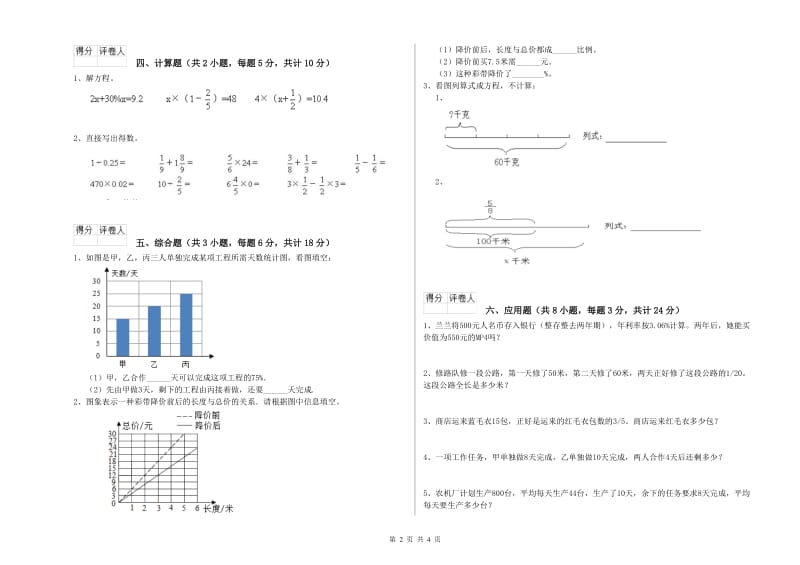 河北省2019年小升初数学能力检测试题B卷 含答案.doc_第2页