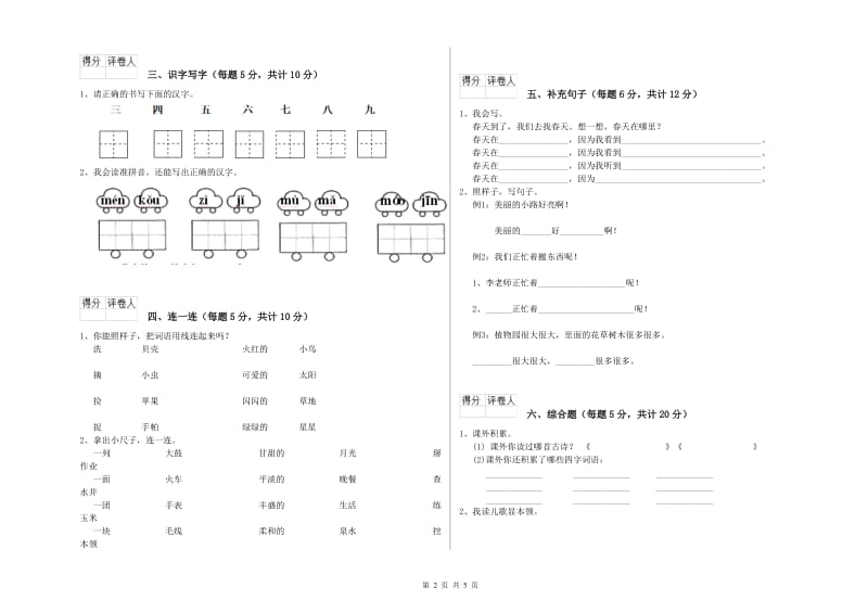 江西省重点小学一年级语文【上册】月考试卷 含答案.doc_第2页