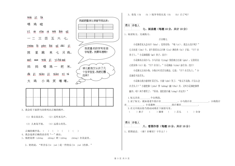 江西省重点小学一年级语文【上册】月考试卷 含答案.doc_第3页