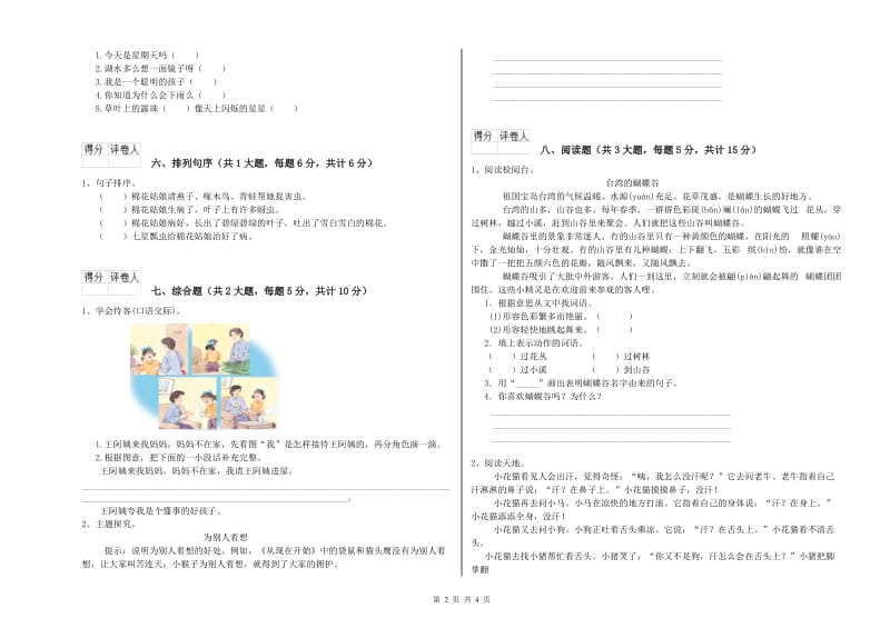 江苏版二年级语文上学期过关练习试卷 附答案.doc_第2页