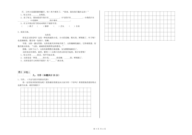 江苏版二年级语文上学期过关练习试卷 附答案.doc_第3页