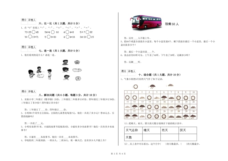 浙江省实验小学二年级数学【上册】综合练习试题 含答案.doc_第2页