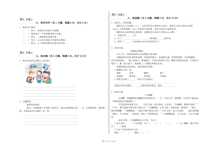 河北省2020年二年级语文【下册】同步练习试卷 附答案.doc_第2页