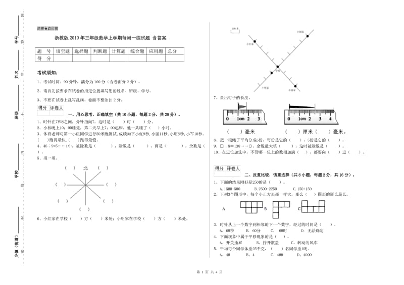 浙教版2019年三年级数学上学期每周一练试题 含答案.doc_第1页