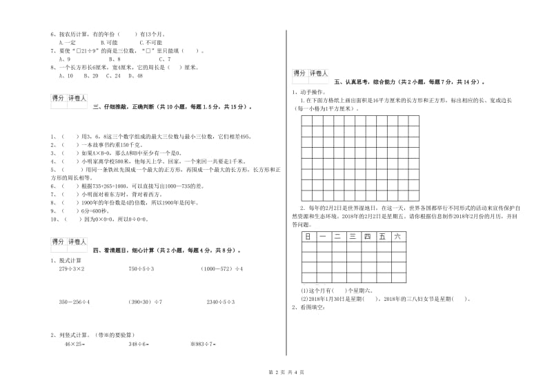 浙教版2019年三年级数学上学期每周一练试题 含答案.doc_第2页