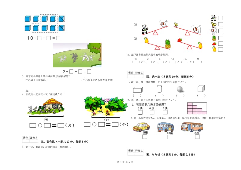 济宁市2019年一年级数学下学期开学检测试题 附答案.doc_第2页