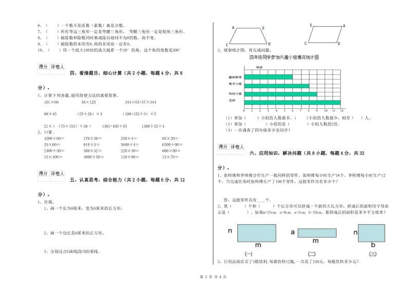 浙教版四年级数学【上册】过关检测试题C卷 附答案.doc_第2页