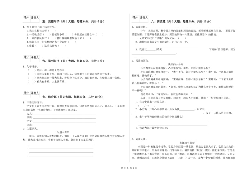 沪教版二年级语文【上册】每周一练试卷 附答案.doc_第2页