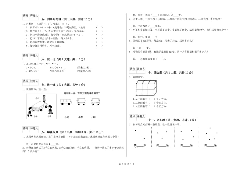 泉州市二年级数学上学期全真模拟考试试题 附答案.doc_第2页