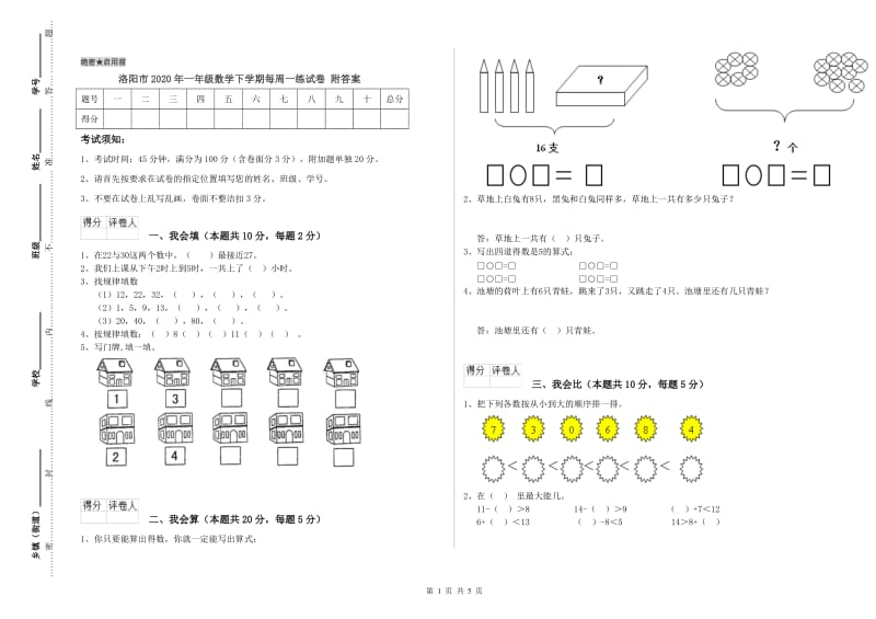 洛阳市2020年一年级数学下学期每周一练试卷 附答案.doc_第1页