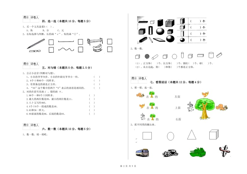 洛阳市2020年一年级数学下学期每周一练试卷 附答案.doc_第2页