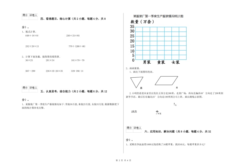 浙江省2020年四年级数学下学期开学考试试题 含答案.doc_第2页