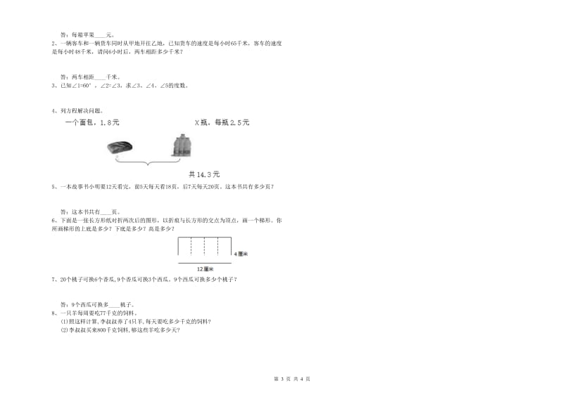 浙江省2020年四年级数学下学期开学考试试题 含答案.doc_第3页