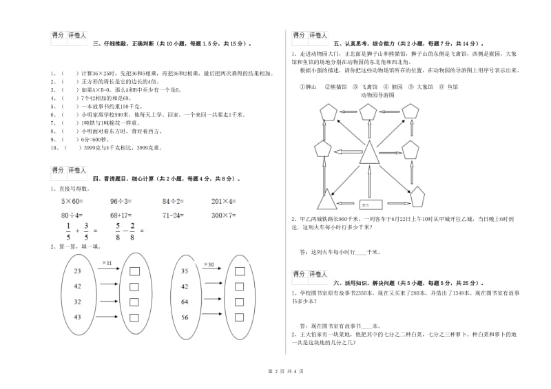 江西版三年级数学上学期综合练习试卷B卷 附解析.doc_第2页