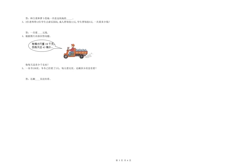 江西版三年级数学上学期综合练习试卷B卷 附解析.doc_第3页