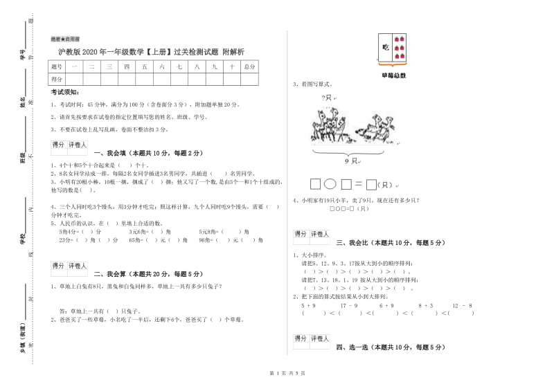 沪教版2020年一年级数学【上册】过关检测试题 附解析.doc_第1页