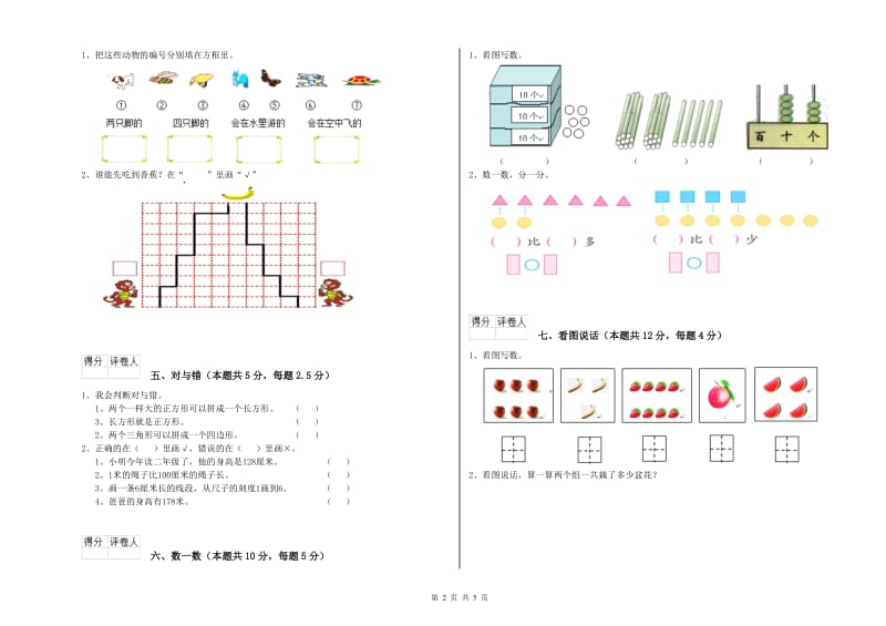 沪教版2020年一年级数学【上册】过关检测试题 附解析.doc_第2页