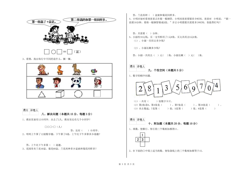 沪教版2020年一年级数学【上册】过关检测试题 附解析.doc_第3页