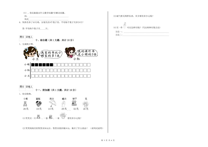 沪教版二年级数学上学期开学考试试卷B卷 附解析.doc_第3页