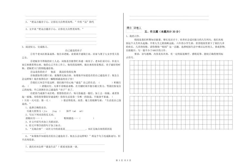 河北省重点小学小升初语文每周一练试题B卷 附解析.doc_第3页