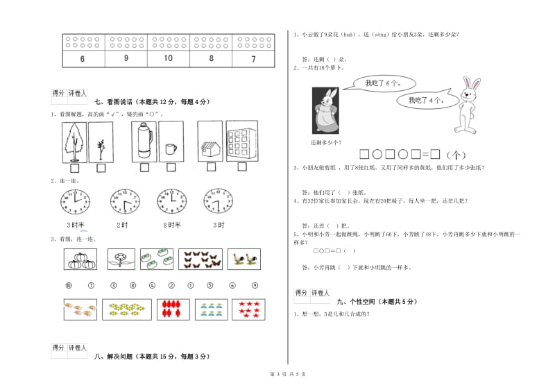 江西版2019年一年级数学【下册】月考试卷 附答案.doc_第3页