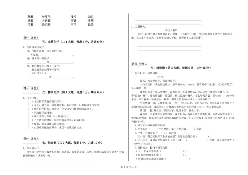 河南省2019年二年级语文下学期自我检测试卷 附答案.doc_第2页