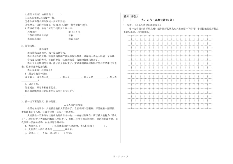 河南省2019年二年级语文下学期自我检测试卷 附答案.doc_第3页