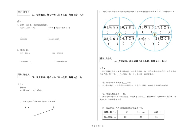 河北省2019年四年级数学上学期开学检测试卷 含答案.doc_第2页