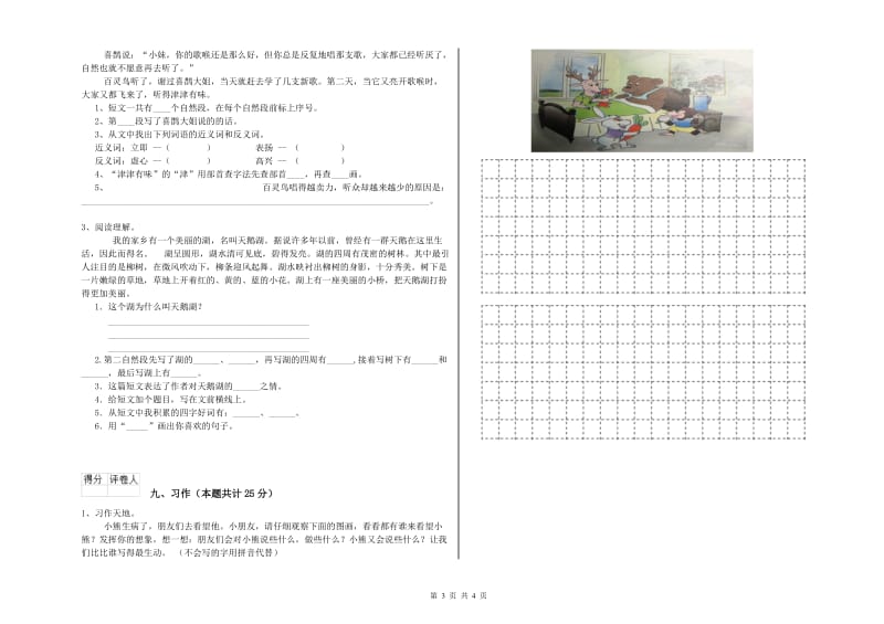 江苏省2020年二年级语文上学期综合练习试题 附答案.doc_第3页