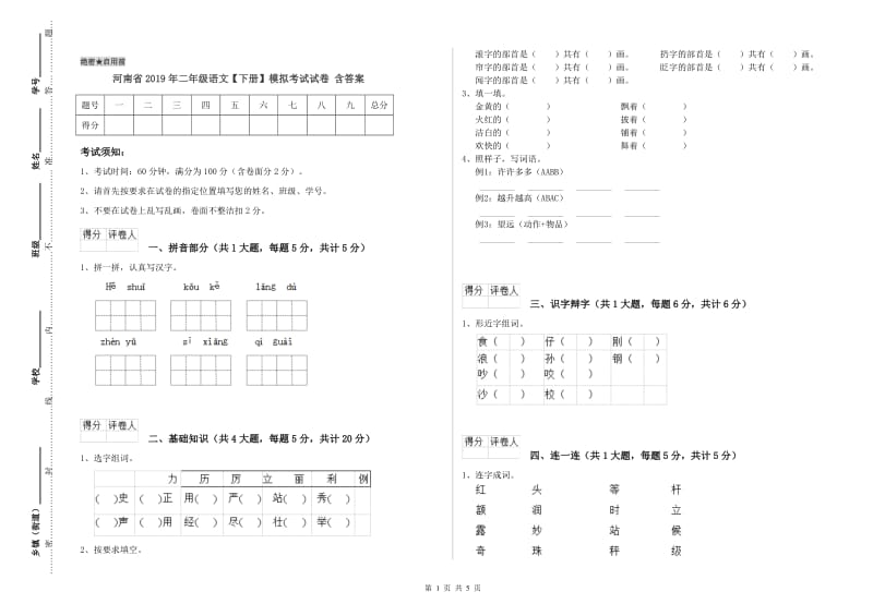 河南省2019年二年级语文【下册】模拟考试试卷 含答案.doc_第1页