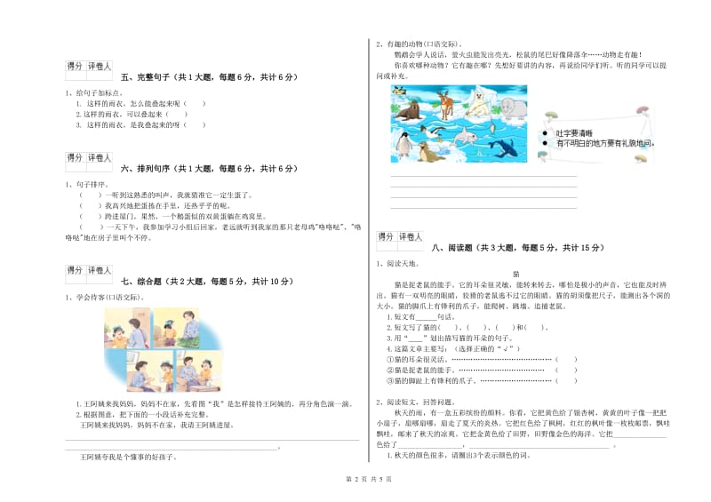 河南省2019年二年级语文【下册】模拟考试试卷 含答案.doc_第2页