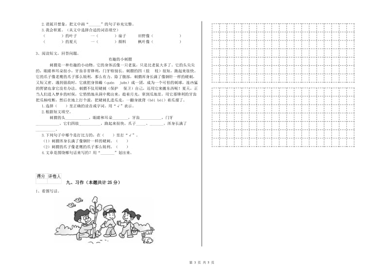 河南省2019年二年级语文【下册】模拟考试试卷 含答案.doc_第3页