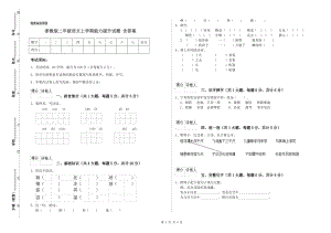 浙教版二年級(jí)語(yǔ)文上學(xué)期能力提升試題 含答案.doc