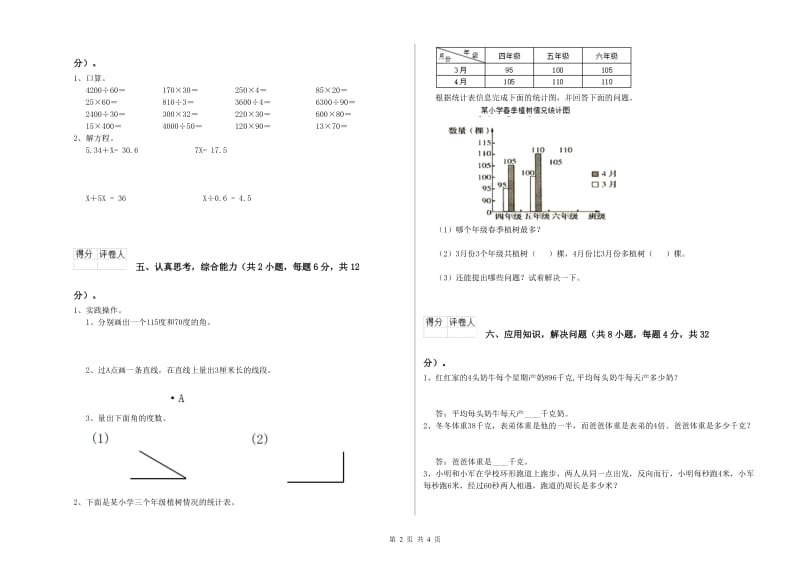 江苏版四年级数学下学期期末考试试题D卷 附解析.doc_第2页